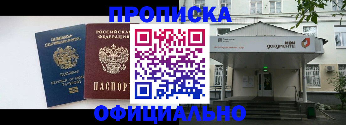 прописка законно в Снежинске